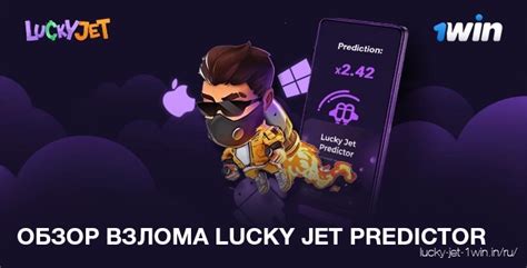 Скачать взлом Lucky jet Hack Мод на android бесплатно без регистр.